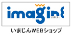 いまじんWEBショップ