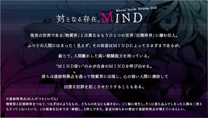 もう１人の自分、MINDの存在