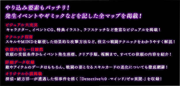 やり込み要素もバッチリ！発生イベントやギミックなどを記した全マップを掲載！