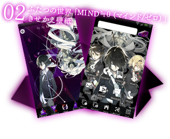 ふたつの世界「MIND≒0（マインド/ゼロ）」きせかえ壁紙。現実であって現実ではない場所。表と裏の世界で、特殊な能力を持つ者たちのストーリーが今はじまる。