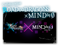 RoadToDragonsxMIND≒0