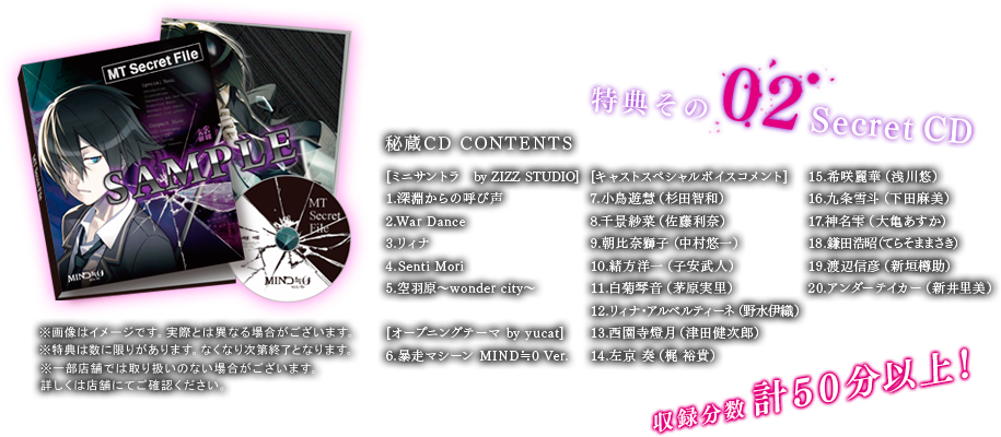 特典その２ Secret CD